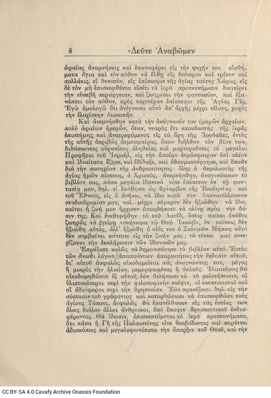 22,5 x 15.5 εκ. 8 σ. χ.α. + 144 σ., όπου στο εξώφυλλο motto, στο φ. 1 στο recto ψευδότιτ�